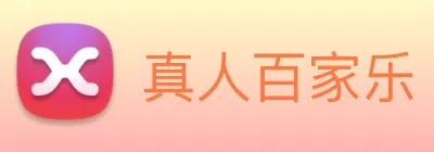 真人百家乐 Logo
